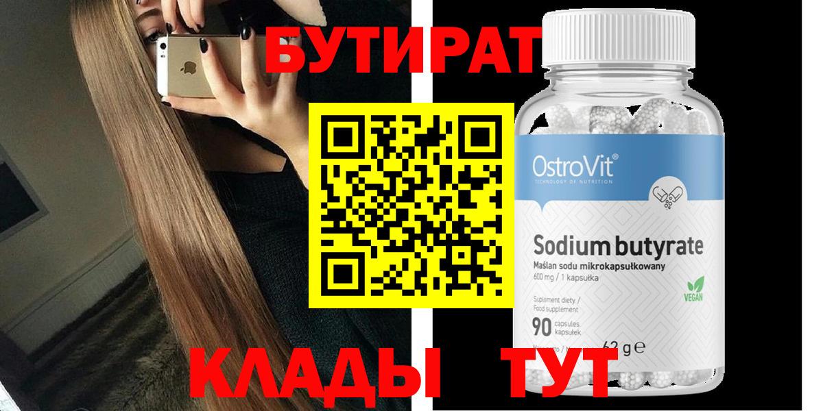 Бутират бутандиол  Вход с VPN  БУТИРАТ  Гатчина 