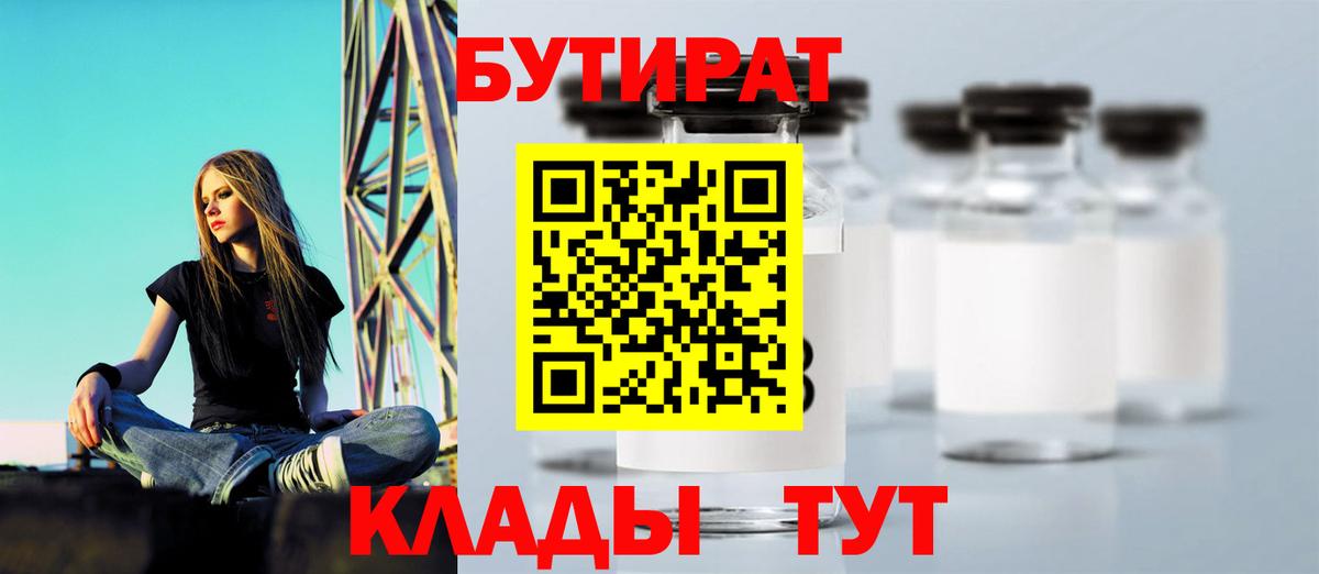 Бутират 99% Гатчина