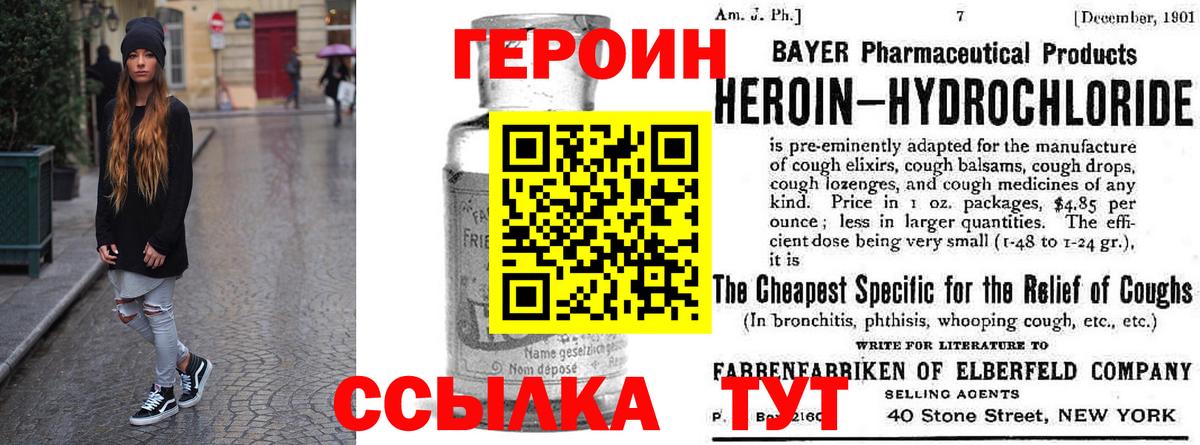 ГЕРОИН белый Гатчина