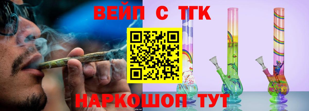 продажа наркотиков  ТГК жижа  Вход с VPN  Гатчина 